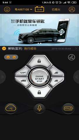 汽车智控 3.3.2 安卓版 2