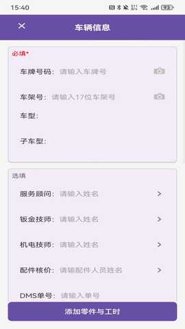 定损通 V26.01.18.01 安卓版 1