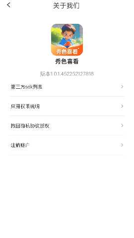 秀色喜看 1.0.1.452252127818 安卓版 4