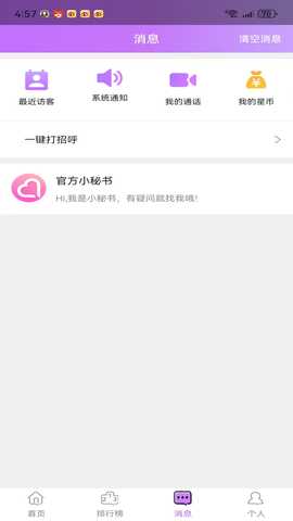 唯唯交友 2.0.723 安卓版 2