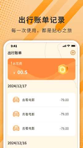 轻伴悠游 1.0.5 安卓版 3