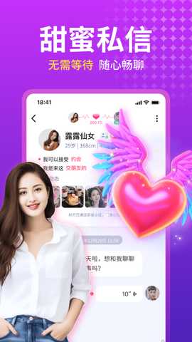 附近蜜聊 5.9.90 安卓版 3