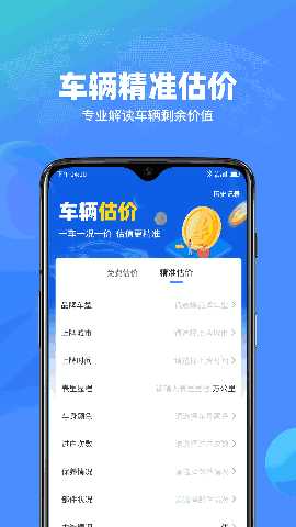 查车车 1.3.0 安卓版 4