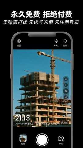 极速水印相机 1.0.5 安卓版 1
