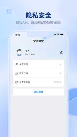 安信旅悦 1.0.5 安卓版 3