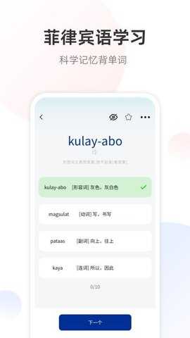 菲律宾语翻译通 1.0.0 安卓版 2