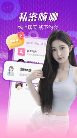 陌生附近聊 1.1.1 安卓版 2