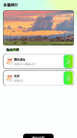 多趣祥行 1.0.0 安卓版 2