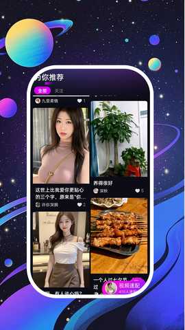 夜畔星球 20.0.2 安卓版 3