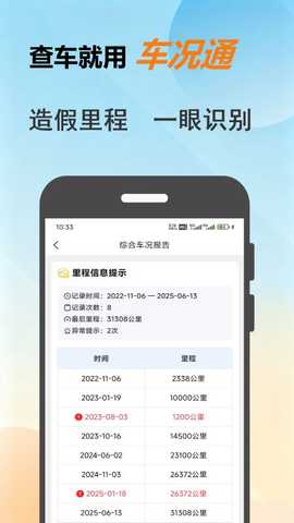 车况通 1.0.7 安卓版 2