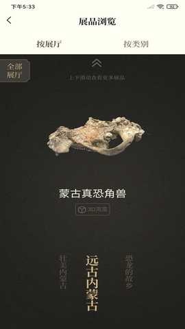 博物馆AR导览 2.0 安卓版 3