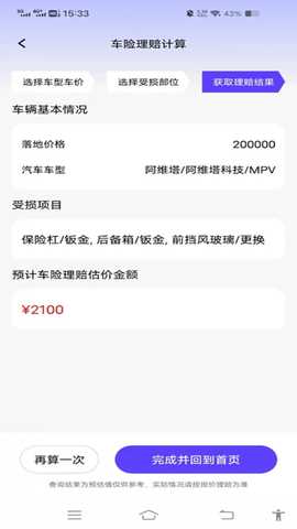 车险价格实时查询 1.0.0 安卓版 2