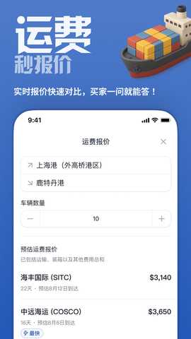 车出海 1.1.23 安卓版 3