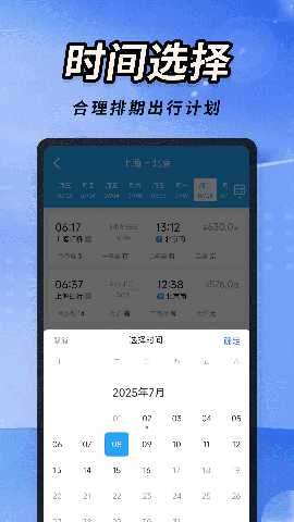 火车高铁票大管家 1.0.3 安卓版 2
