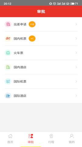 在路上商旅 4.6.3 安卓版 1