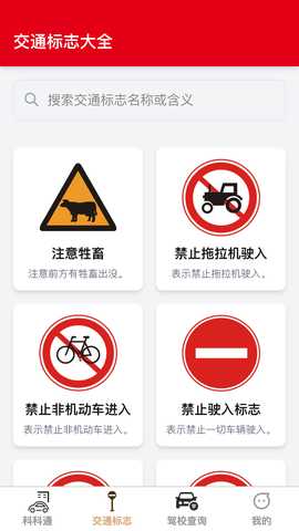 福驾路路通 1.0.4 安卓版 1