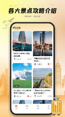 陪他去旅行 2.0.0 安卓版 1