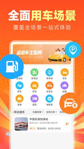 智行好车主 1.0.1 安卓版 1