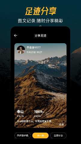 爬山GPS海拔经纬定位 3.0.3.303 安卓版 3