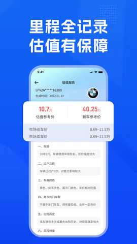 汽修汽配宝 1.0.2 安卓版 2