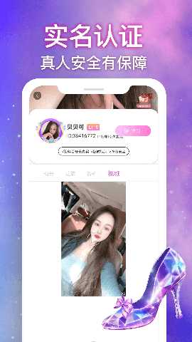 秒谈视频交友 1.0.1 安卓版 4