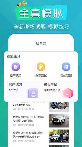 驾考题库Pass通关攻略 3.3.9 安卓版 2