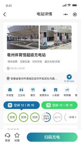 安心充电 1.0.0 安卓版 3