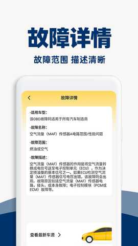 汽车故障查询 1.0.2 安卓版 2