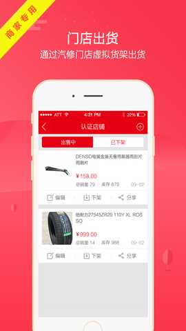 枫车商家 4.26 安卓版 1