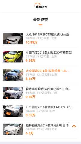 卖车180 1.0.1 安卓版 1
