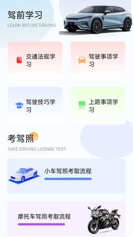 速学驾考一点通 H5.0 安卓版 2