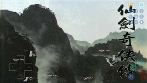 仙剑95版 v25.3.31 安卓版 2