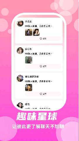 蜜语圈 20.0.5 安卓版 3