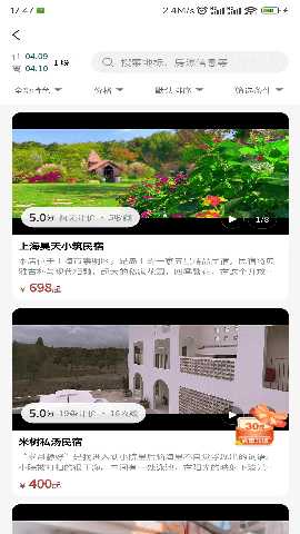 旅有家 1.0 安卓版 1