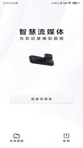 智慧流媒体 1.0.1 安卓版 3