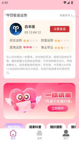 喜事佳帖 2.0.3 安卓版 2