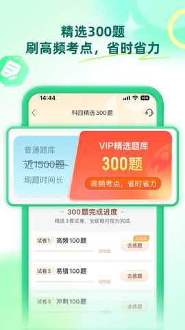 驾校一点通科目四 17.3.2 安卓版 2