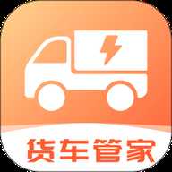 货车车主管家