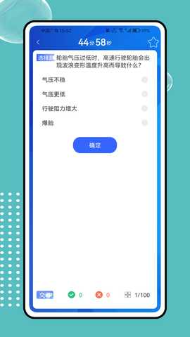 网约车驾考宝典 1.0.0 安卓版 3