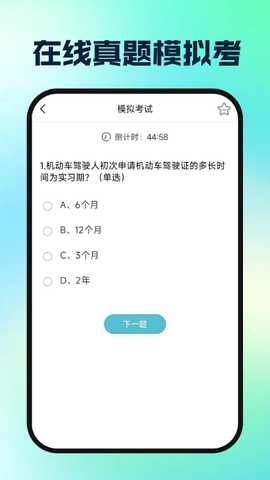 驾校驾证一考通 1.0.1 安卓版 1