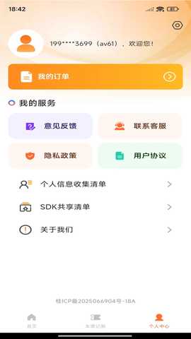 火车票查询帮手 1.0.3 安卓版 1