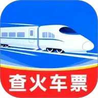 铁路火车高铁票务