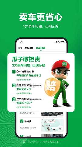 瓜子卖车 1.1.1.0 安卓版 4