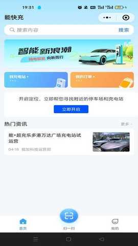 能快充 1.0.0 安卓版 4