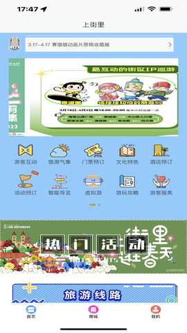 中山路上街里 1.3.0 安卓版 2