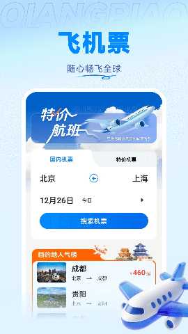 掌上火车票管家 1.0.3 安卓版 2