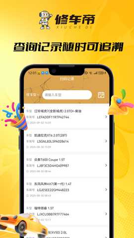 修车帝站长端 1.0.8 安卓版 4