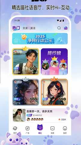 喵聊 1.2.0 安卓版 4