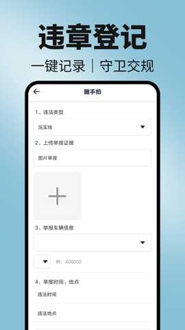 123违章随手拍 1.0.7 安卓版 2