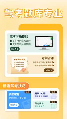 驾考刷题大全 1.0.7 安卓版 3